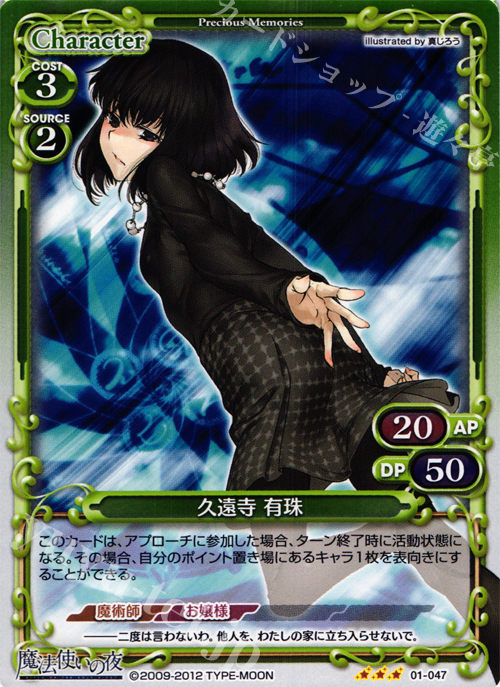 P-R 久遠寺 有珠 | 販売 | 魔法使いの夜 | プレシャスメモリーズ