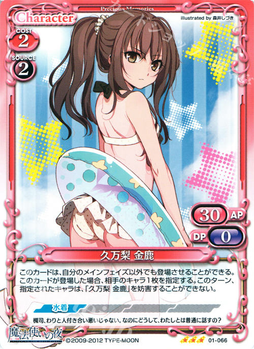 R 久万梨 金鹿 | 販売 | 魔法使いの夜 | プレシャスメモリーズ