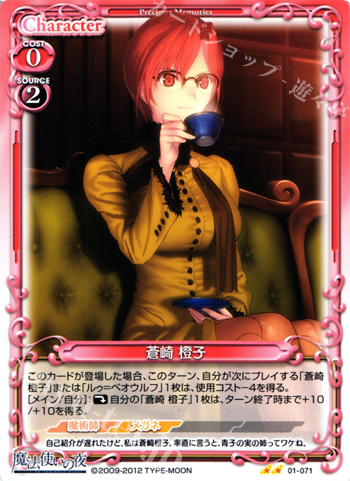 UC 蒼崎 橙子 | 販売 | 魔法使いの夜 | プレシャスメモリーズ