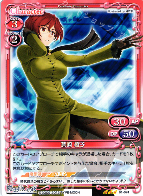R 蒼崎 橙子 | 販売 | 魔法使いの夜 | プレシャスメモリーズ