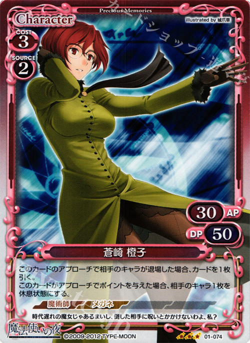 P-R 蒼崎 橙子 | 販売 | 魔法使いの夜 | プレシャスメモリーズ