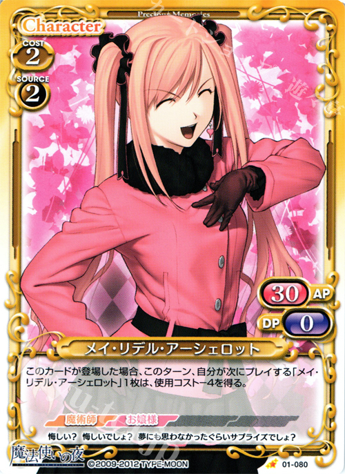 C メイ・リデル・アーシェロット | 販売 | 魔法使いの夜 | プレシャスメモリーズ
