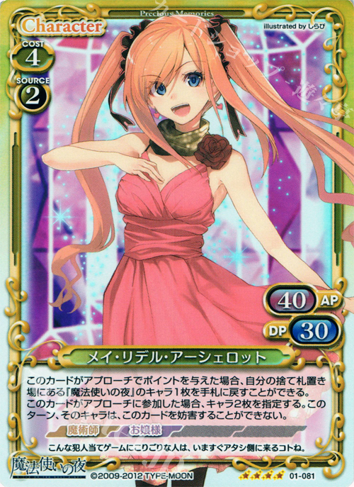 SR メイ・リデル・アーシェロット | 販売 | 魔法使いの夜 | プレシャスメモリーズ