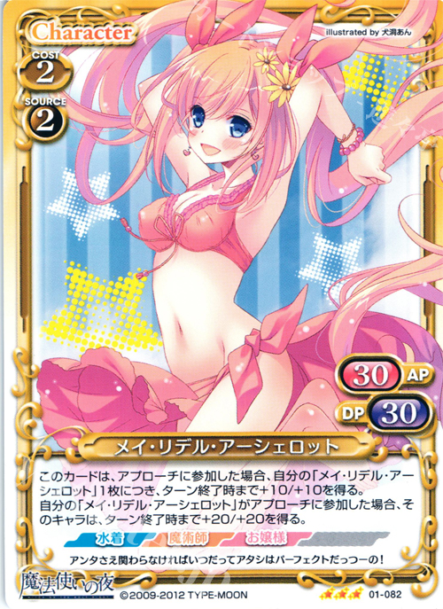 R メイ・リデル・アーシェロット | 販売 | 魔法使いの夜 | プレシャスメモリーズ