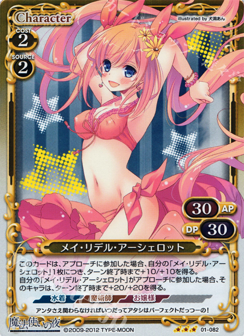 P-R メイ・リデル・アーシェロット | 販売 | 魔法使いの夜 | プレシャスメモリーズ