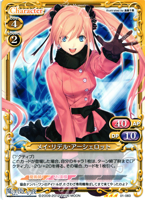 R メイ・リデル・アーシェロット | 販売 | 魔法使いの夜 | プレシャスメモリーズ
