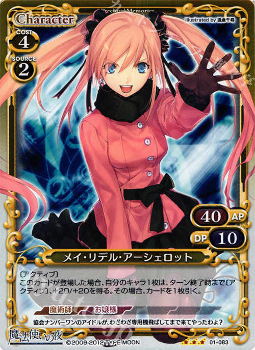 P-R メイ・リデル・アーシェロット | 販売 | 魔法使いの夜 | プレシャスメモリーズ