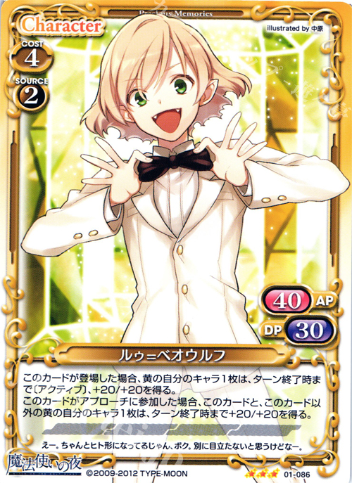 R ルゥ=ベオウルフ | 販売 | 魔法使いの夜 | プレシャスメモリーズ