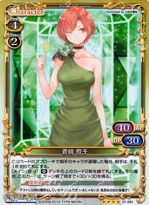 SR 蒼崎 橙子 | 販売 | 魔法使いの夜 | プレシャスメモリーズ
