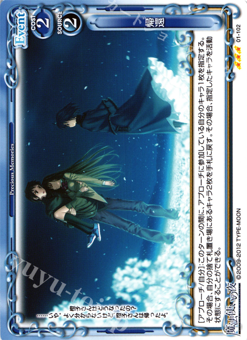 R 帰還 | 買取 | 魔法使いの夜 | プレシャスメモリーズ