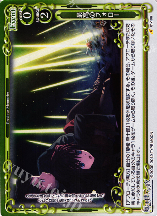 P-C 最高のフォロー | 販売 | 魔法使いの夜 | プレシャスメモリーズ
