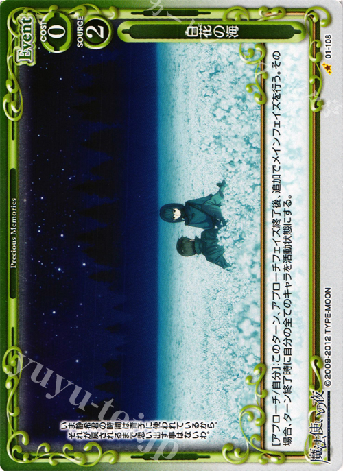 P-C 白花の海 | 買取 | 魔法使いの夜 | プレシャスメモリーズ
