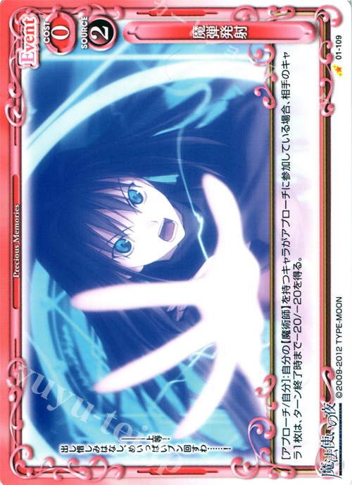 C 魔弾発射 | 販売 | 魔法使いの夜 | プレシャスメモリーズ