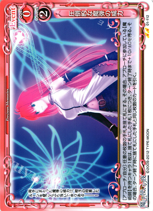 UC 圧倒的な魔弾の威力 | 販売 | 魔法使いの夜 | プレシャスメモリーズ