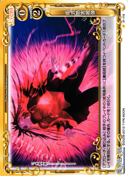 C 術式妨害被弾 | 販売 | 魔法使いの夜 | プレシャスメモリーズ