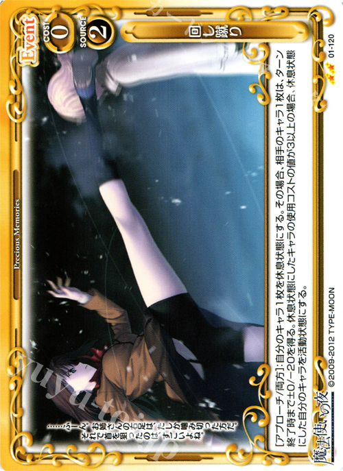 UC 回し蹴り | 販売 | 魔法使いの夜 | プレシャスメモリーズ