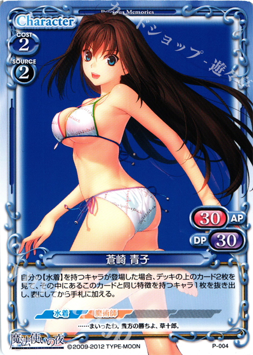 PR 蒼崎 青子 販売 | 魔法使いの夜 | プレシャスメモリーズ通販 PR 蒼崎 青子 販売 | 魔法使いの夜 | プレシャスメモリーズ通販