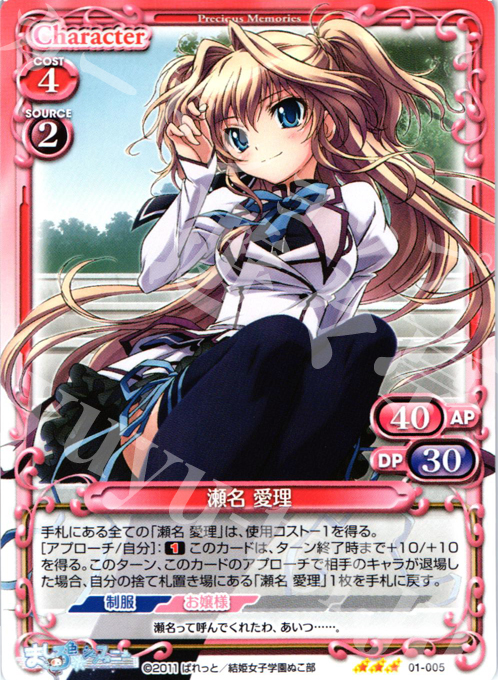 TD 瀬名 愛理 | 販売 | ましろ色シンフォニー | プレシャスメモリーズ
