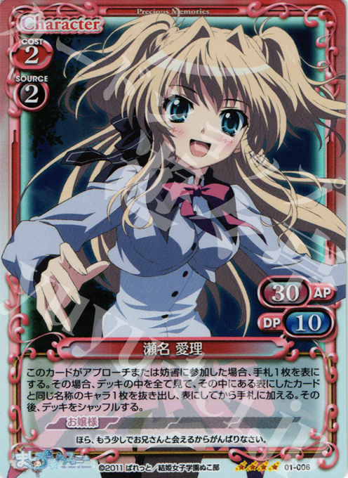 SR 瀬名 愛理 | 販売 | ましろ色シンフォニー | プレシャスメモリーズ