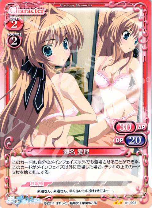 UC 瀬名 愛理 | 販売 | ましろ色シンフォニー | プレシャスメモリーズ