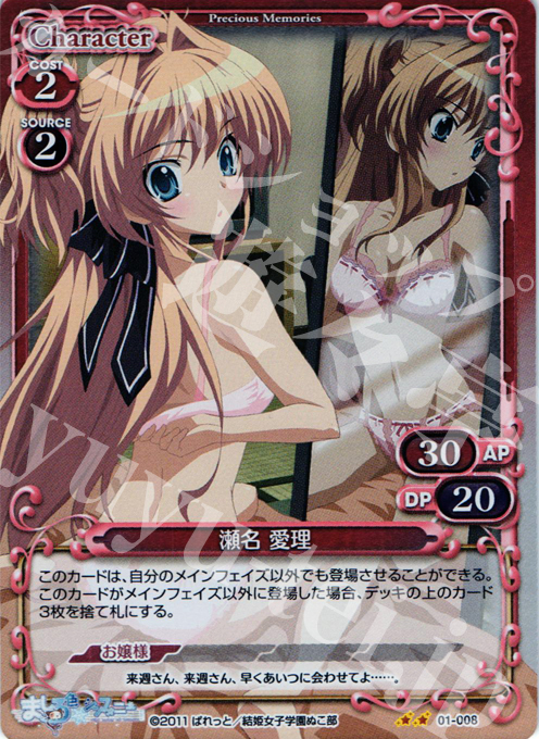 P-UC 瀬名 愛理 | 販売 | ましろ色シンフォニー | プレシャスメモリーズ