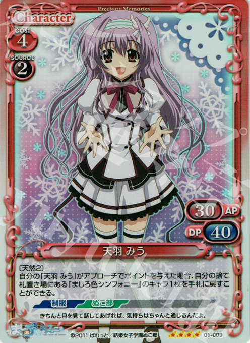 SR 天羽 みう | 販売 | ましろ色シンフォニー | プレシャスメモリーズ