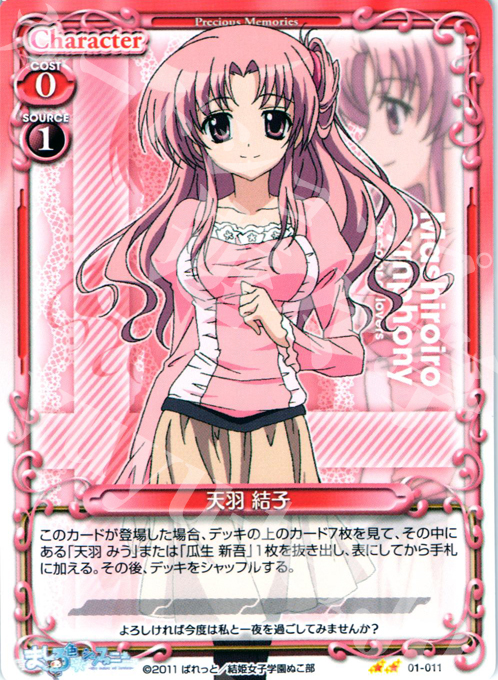 UC 天羽 結子 | 販売 | ましろ色シンフォニー | プレシャスメモリーズ