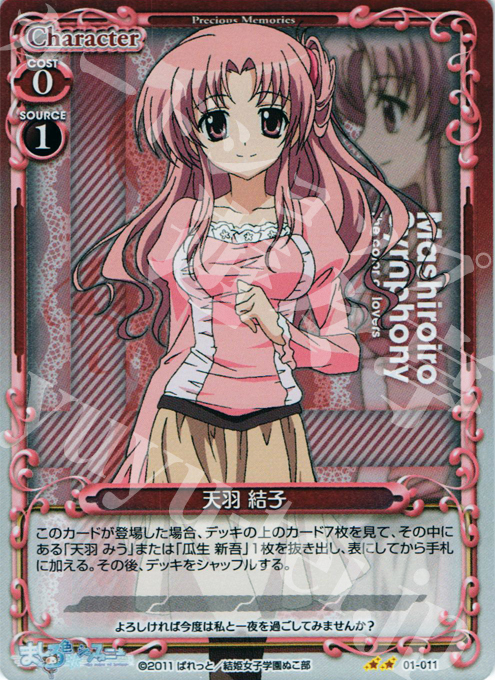 P-UC 天羽 結子 | 販売 | ましろ色シンフォニー | プレシャスメモリーズ