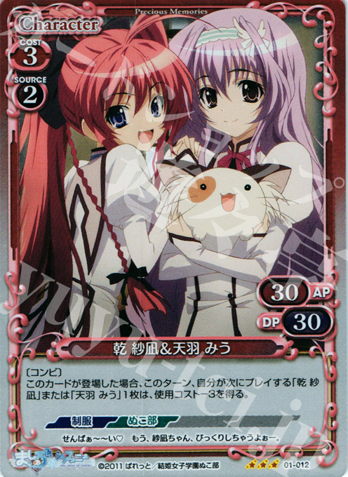 P-R 乾 紗凪＆天羽 みう | 販売 | ましろ色シンフォニー | プレシャスメモリーズ