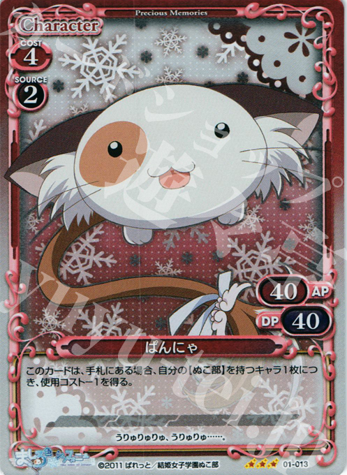 P-R ぱんにゃ | 販売 | ましろ色シンフォニー | プレシャスメモリーズ