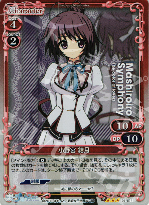 P-R 小野宮 結月 | 販売 | ましろ色シンフォニー | プレシャスメモリーズ