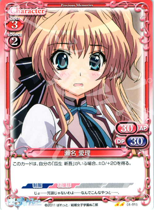 UC 瀬名 愛理 | 販売 | ましろ色シンフォニー | プレシャスメモリーズ
