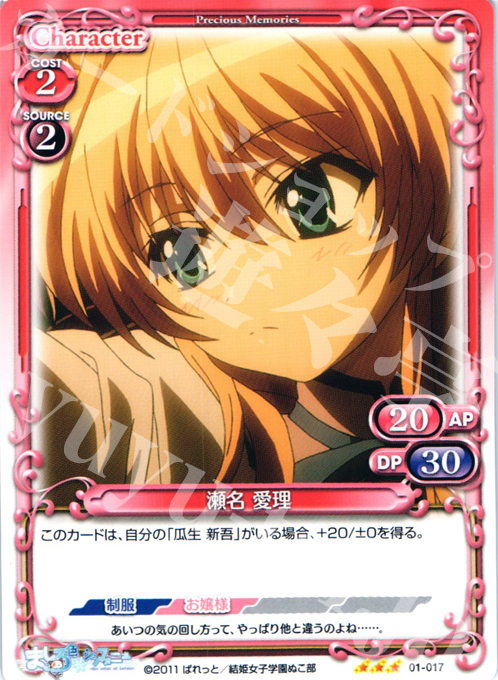 R 瀬名 愛理 | 販売 | ましろ色シンフォニー | プレシャスメモリーズ
