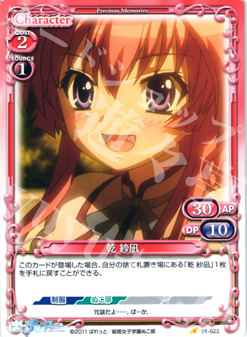 C 乾 紗凪 | 販売 | ましろ色シンフォニー | プレシャスメモリーズ