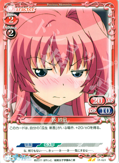 UC 乾 紗凪 | 販売 | ましろ色シンフォニー | プレシャスメモリーズ