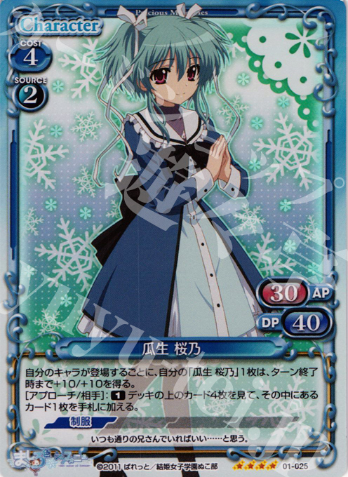 SR 瓜生 桜乃 | 販売 | ましろ色シンフォニー | プレシャスメモリーズ