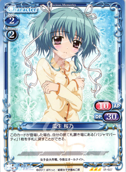 R 瓜生 桜乃 | 販売 | ましろ色シンフォニー | プレシャスメモリーズ
