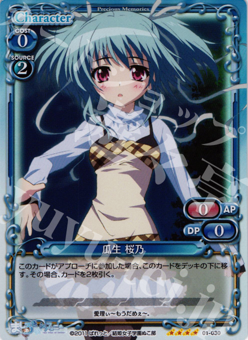 SR 瓜生 桜乃 | 販売 | ましろ色シンフォニー | プレシャスメモリーズ
