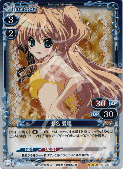 P-R 瀬名 愛理 | 販売 | ましろ色シンフォニー | プレシャスメモリーズ