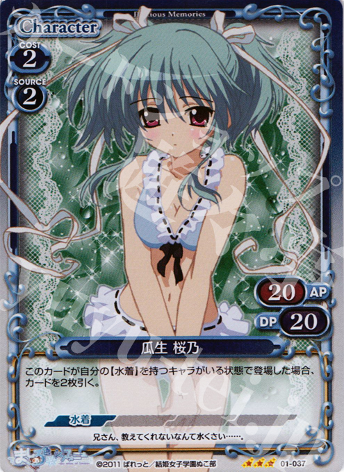 P-R 瓜生 桜乃 | 販売 | ましろ色シンフォニー | プレシャスメモリーズ