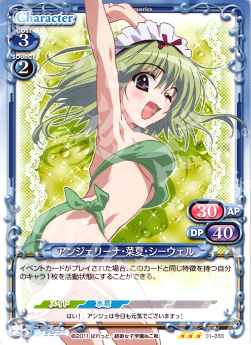 R アンジェリーナ・菜夏・シーウェル | 販売 | ましろ色シンフォニー | プレシャスメモリーズ