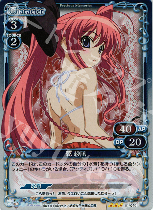 P-R 乾 紗凪 | 買取 | ましろ色シンフォニー | プレシャスメモリーズ