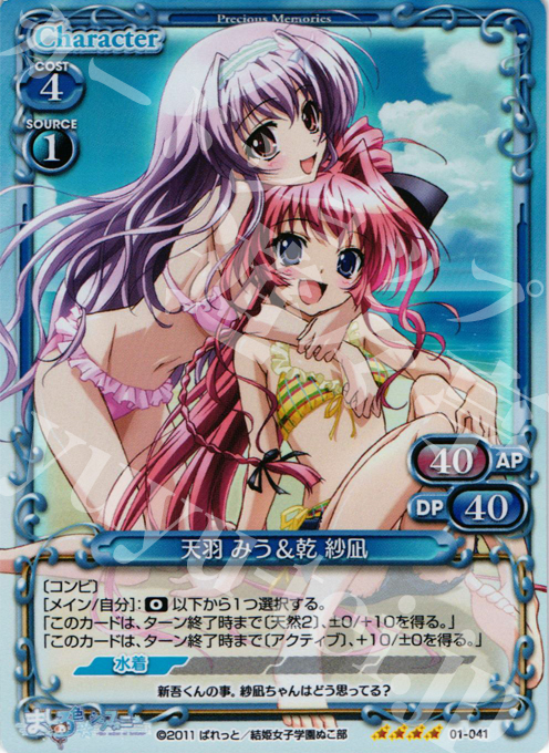SR 天羽 みう＆乾 紗凪 | 販売 | ましろ色シンフォニー | プレシャスメモリーズ