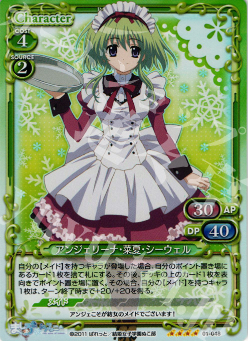SR アンジェリーナ・菜夏・シーウェル | 販売 | ましろ色シンフォニー | プレシャスメモリーズ