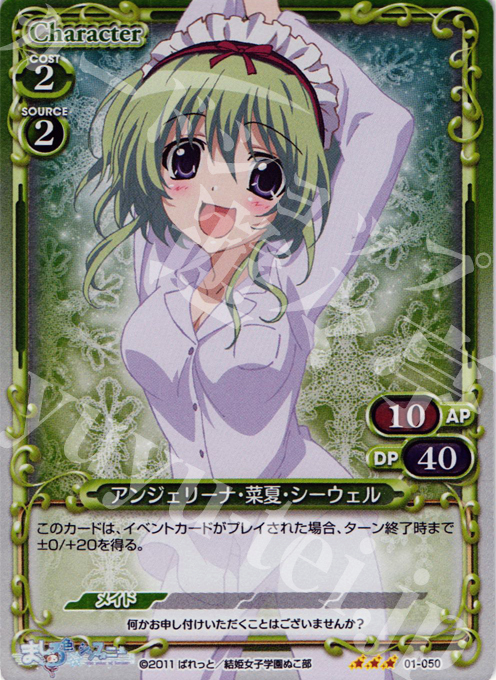 P-R アンジェリーナ・菜夏・シーウェル | 買取 | ましろ色シンフォニー | プレシャスメモリーズ