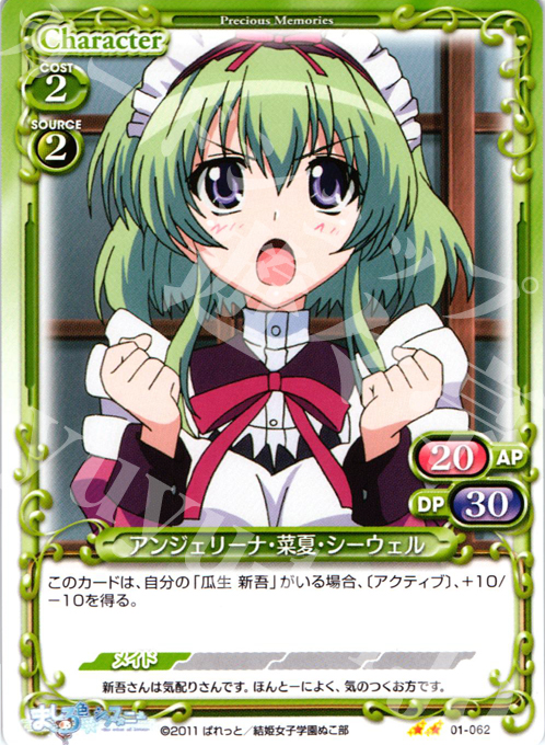 UC アンジェリーナ・菜夏・シーウェル | 販売 | ましろ色シンフォニー | プレシャスメモリーズ