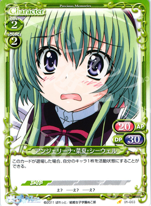 C アンジェリーナ・菜夏・シーウェル | 販売 | ましろ色シンフォニー | プレシャスメモリーズ
