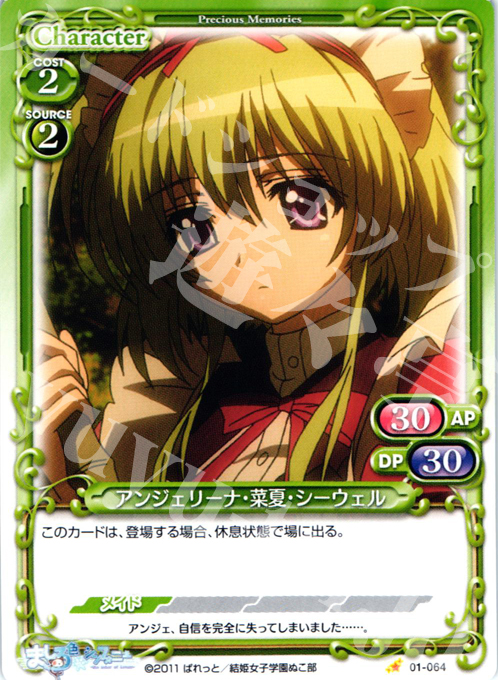 C アンジェリーナ・菜夏・シーウェル | 販売 | ましろ色シンフォニー | プレシャスメモリーズ