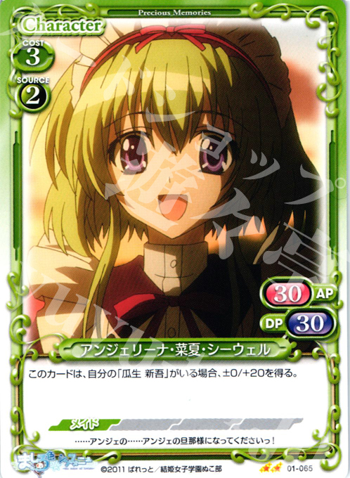 UC アンジェリーナ・菜夏・シーウェル | 販売 | ましろ色シンフォニー | プレシャスメモリーズ