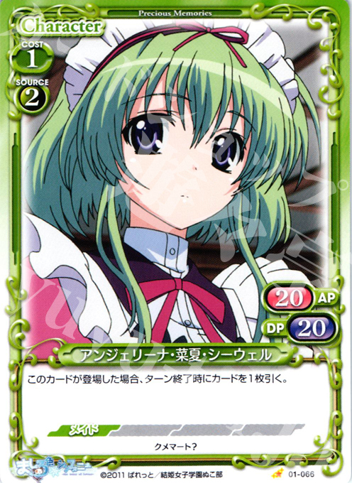 C アンジェリーナ・菜夏・シーウェル | 販売 | ましろ色シンフォニー | プレシャスメモリーズ